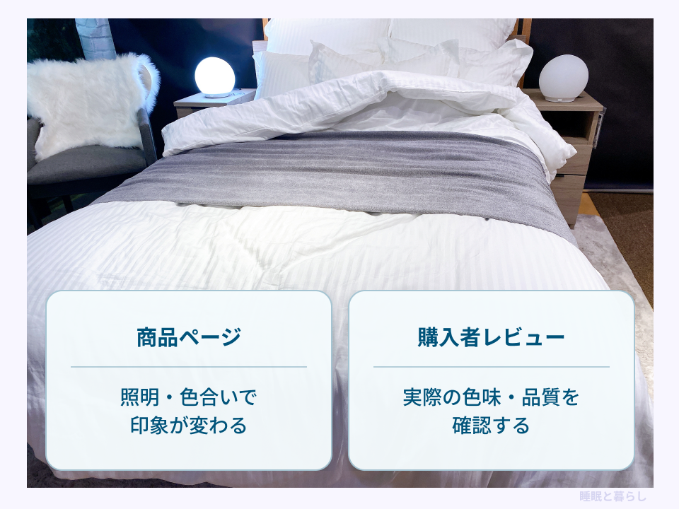商品ページの見た目と購入者レビューを比較し、実際の色味や品質を確認するポイント
