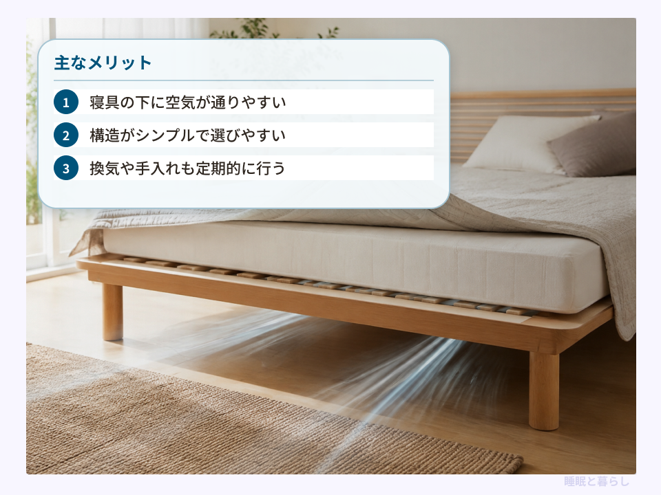 すのこベッドのメリットをまとめた解説画像
