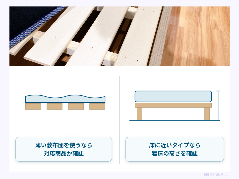 薄い敷布団への対応と寝床の高さを確認する模式図