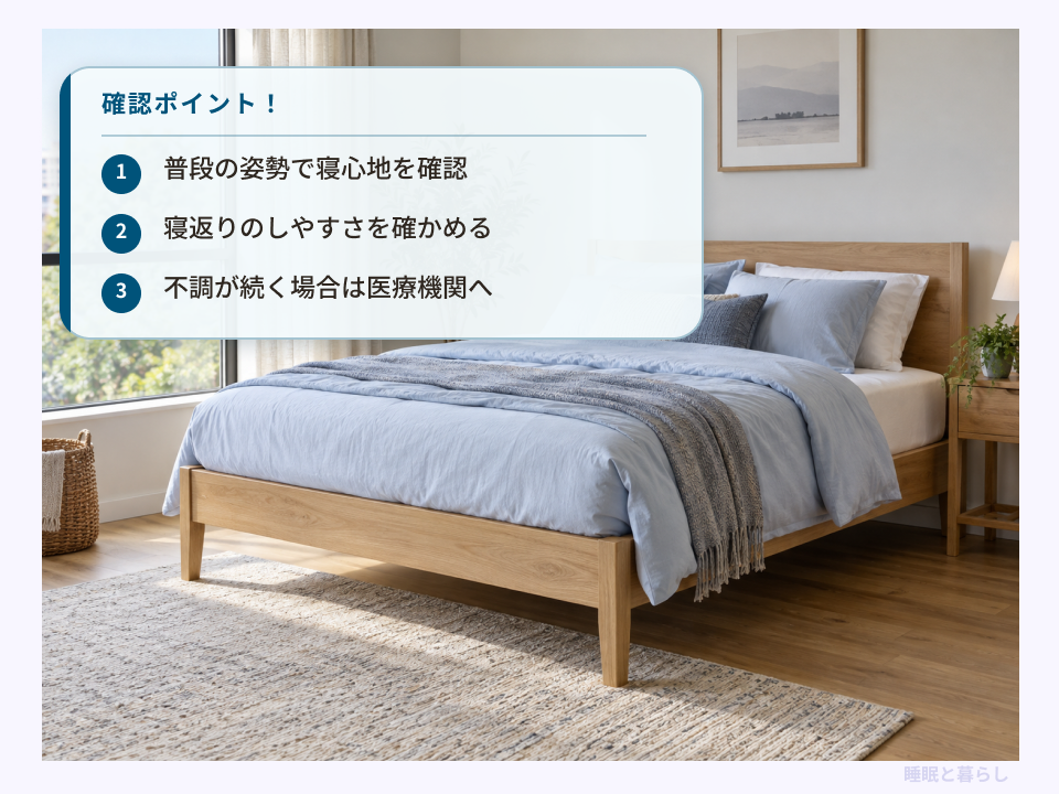寝返りや寝姿勢を確認するベッド選びのポイントと寝室のイメージ