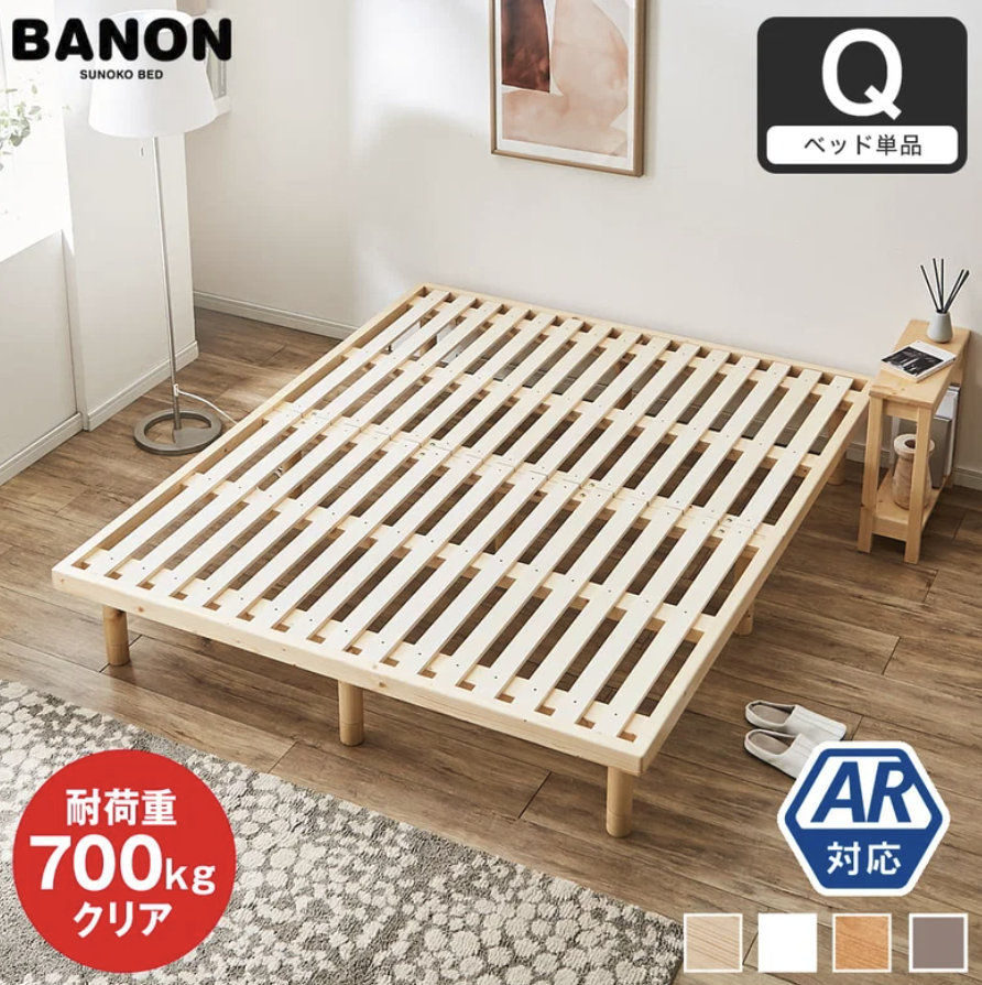 すのこベッド バノン