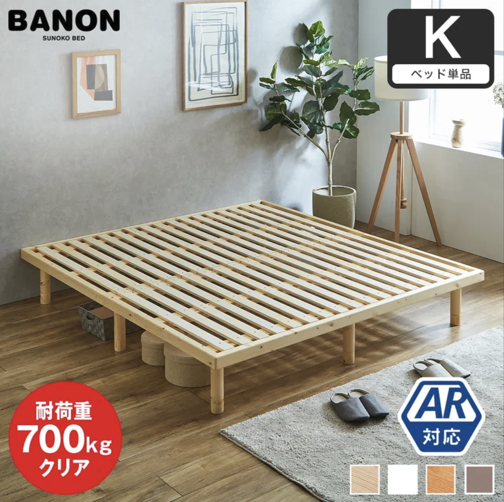 すのこベッド バノン キング
