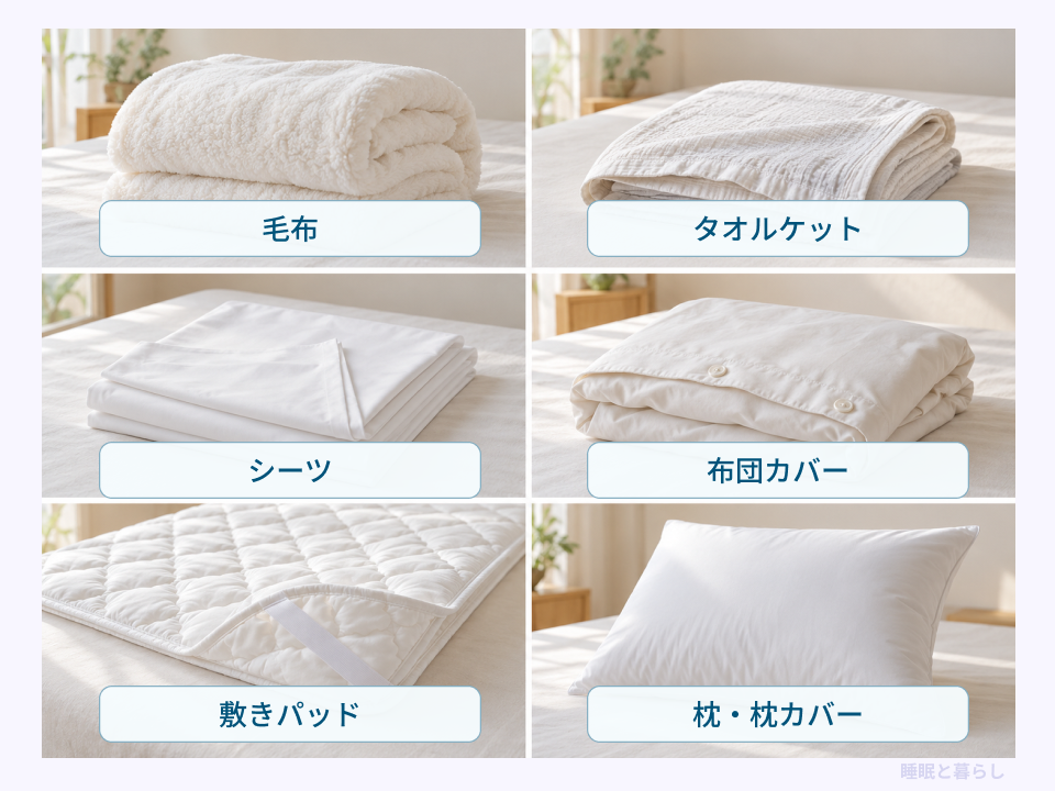 毛布、タオルケット、シーツ、布団カバー、敷きパッド、枕など寝具の種類
