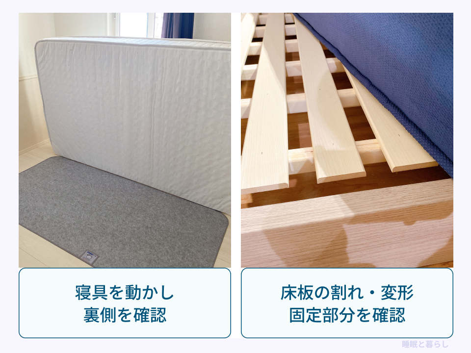 寝具の裏側とすのこ床板の割れや変形、固定部分を点検している実際の写真