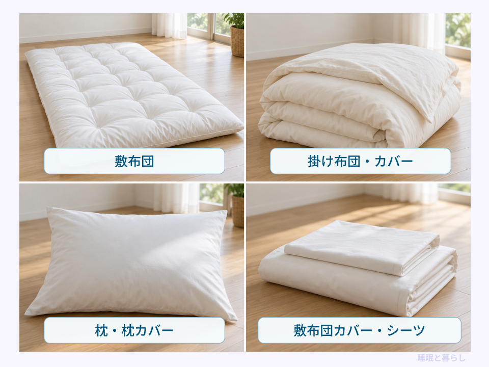 床に敷く敷布団と掛け布団、枕、各カバーやシーツの組み合わせ