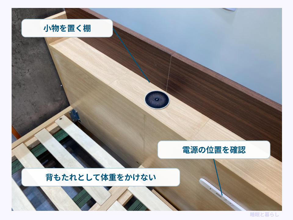 棚付きヘッドボードの小物置きと電源の位置を示す写真