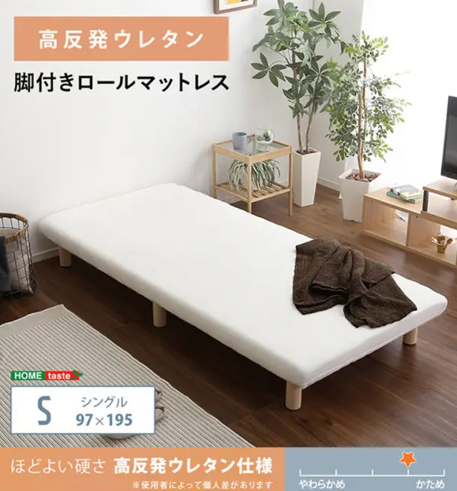 脚付きウレタンロールマットレスベッド