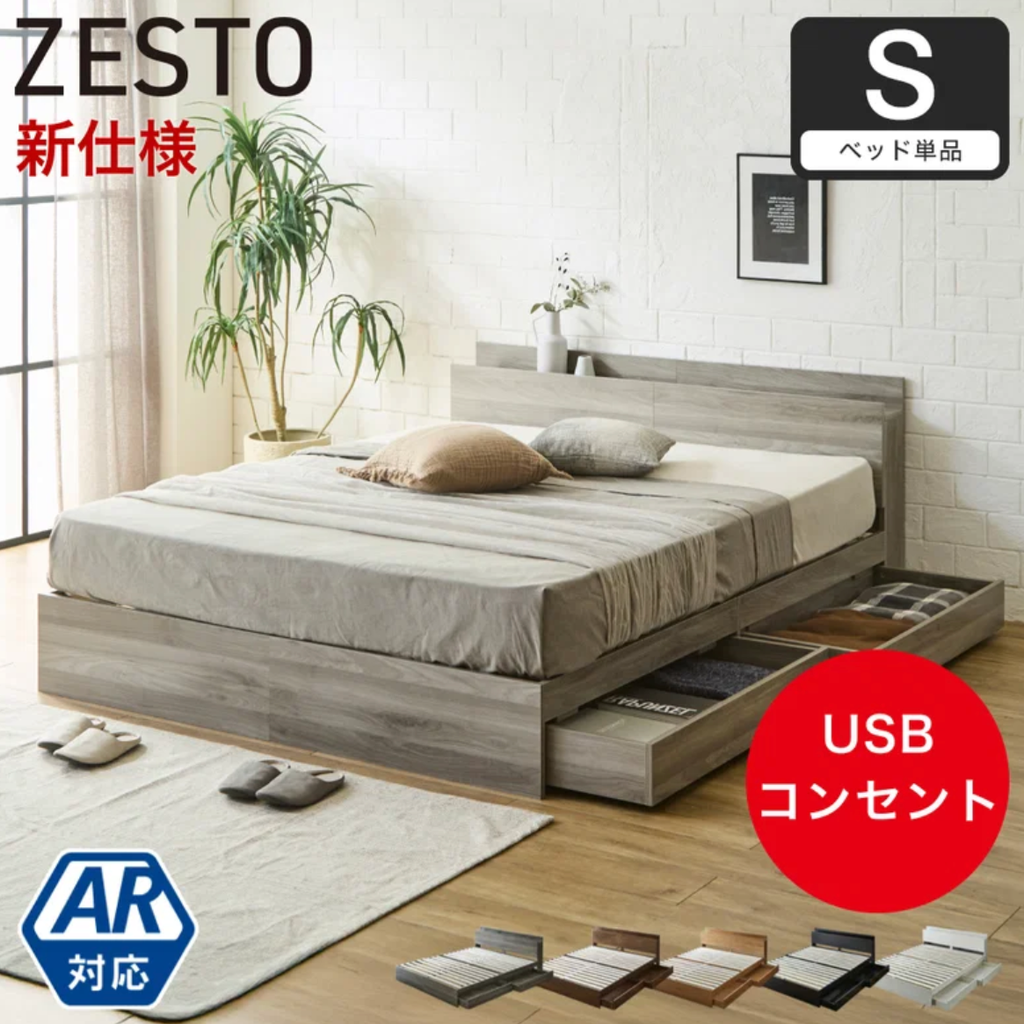 ゼスト 収納付きベッド