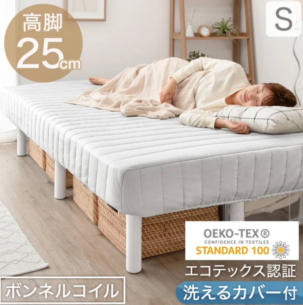 高脚25センチ 脚付きマットレス ボンネルコイル
