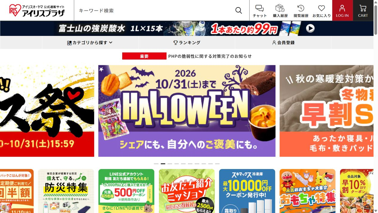 アイリスオーヤマの公式サイト