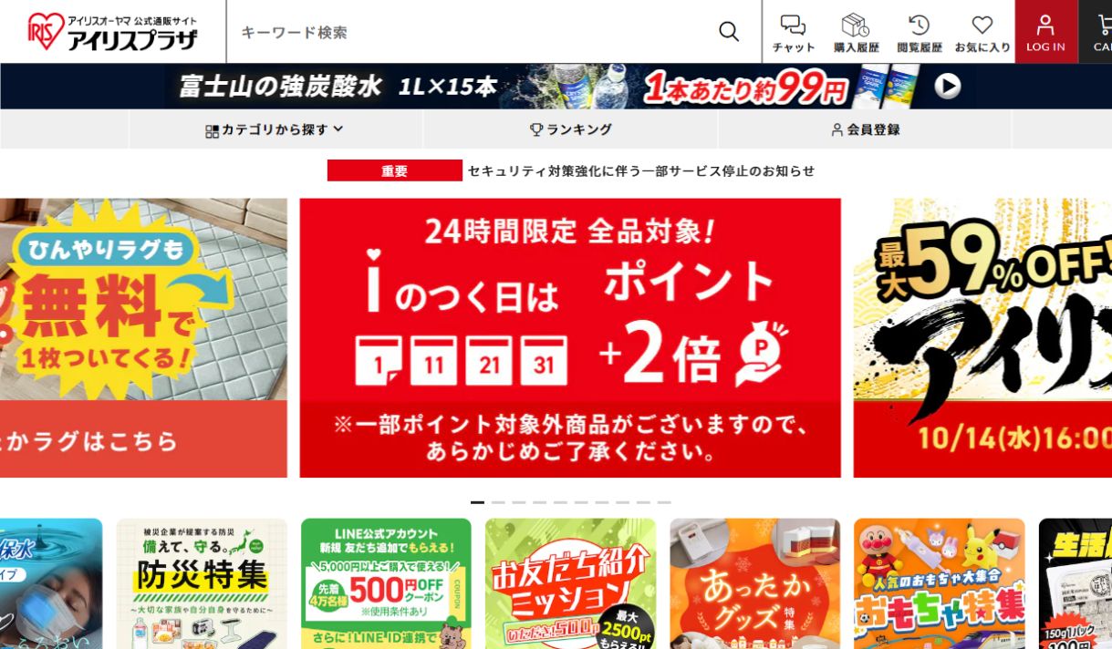 アイリスプラザの公式サイト
