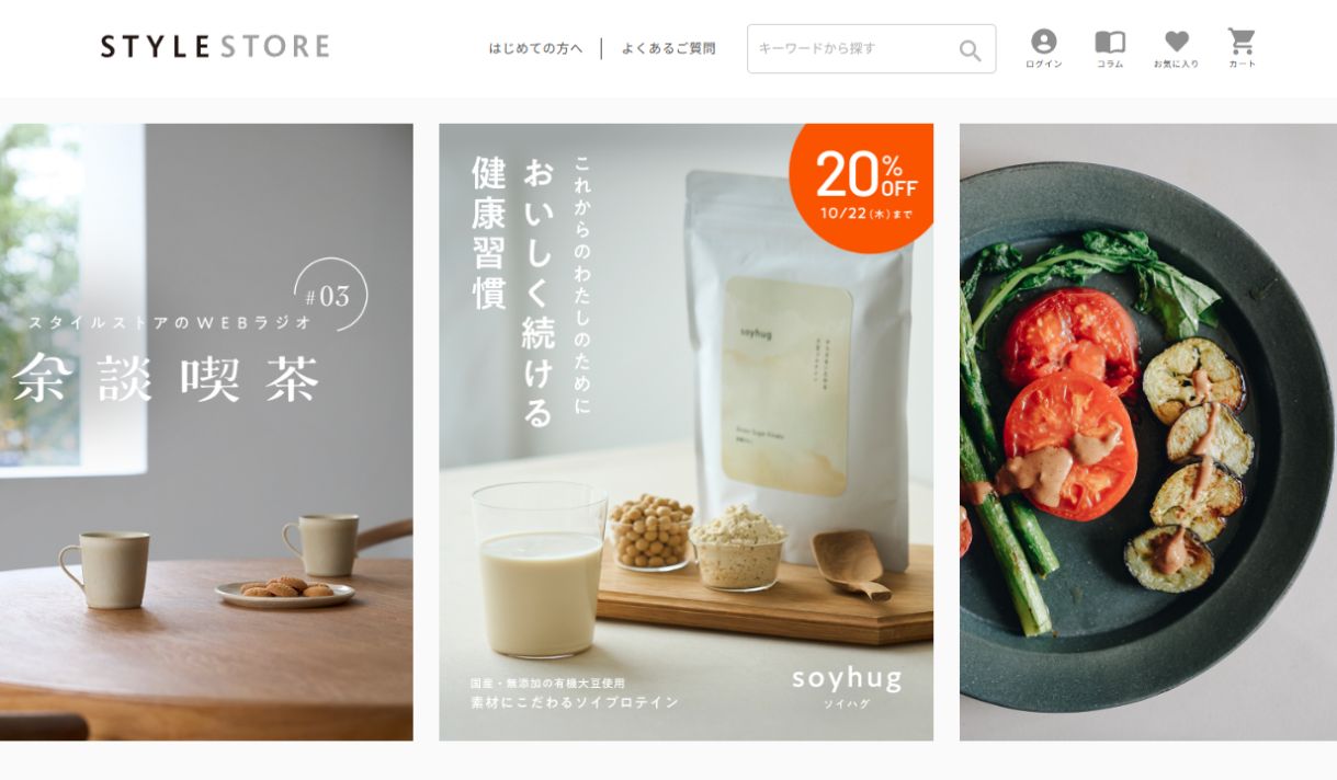 スタイルストアの公式サイト
