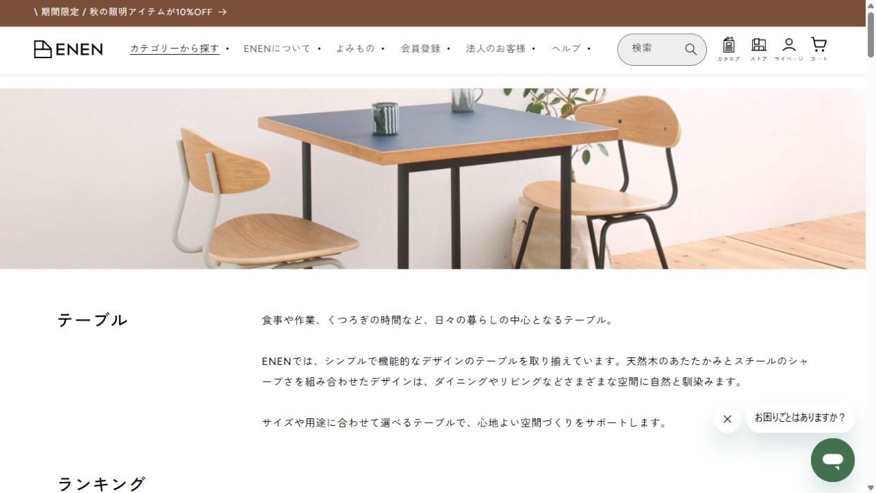 ENENの公式サイトのスクリーンショット