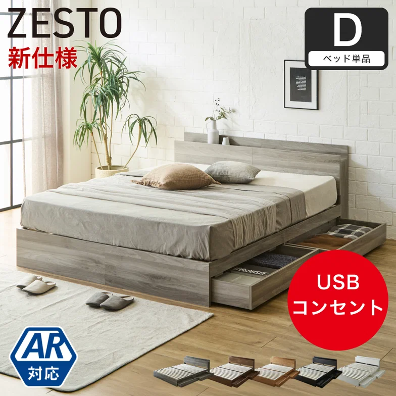ZESTO（ゼスト）収納付きすのこベッド
